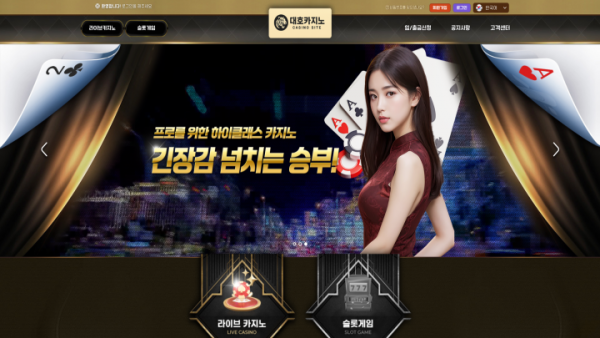 대호카지노 대문.png
