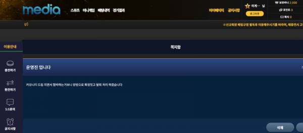 미디어 먹튀 1.png