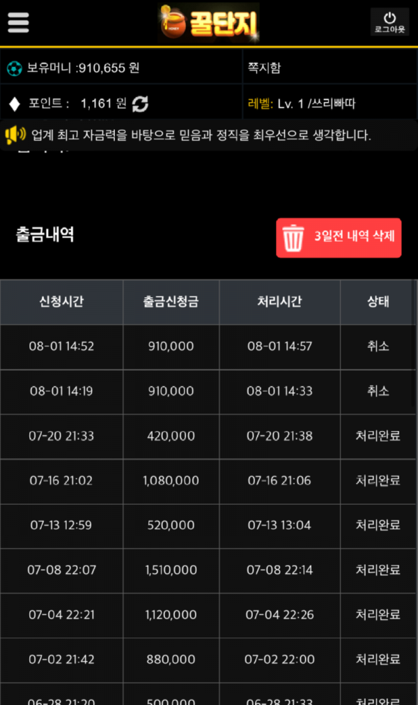 꿀단지 먹튀 2.png