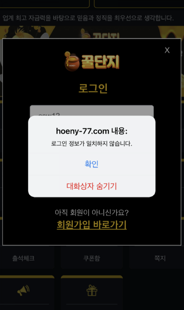 꿀단지 먹튀 3.png