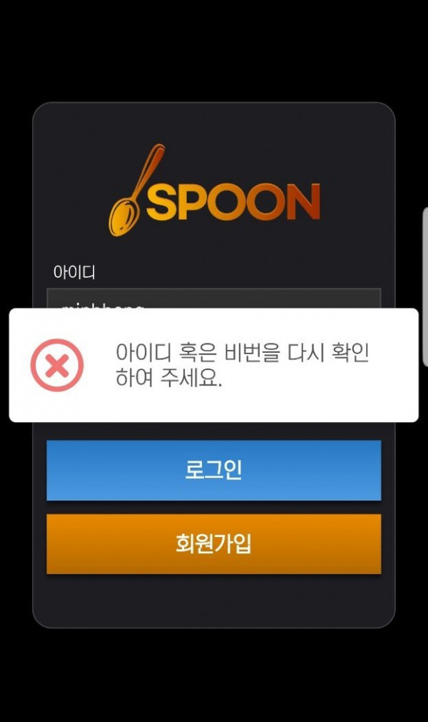스푼카지노 먹튀 2.jpg