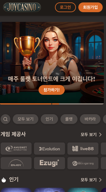 조이카지노 먹튀 .png