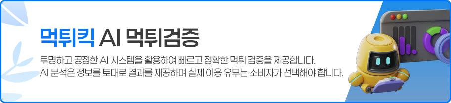 먹튀킥 먹튀검증 고객센터
